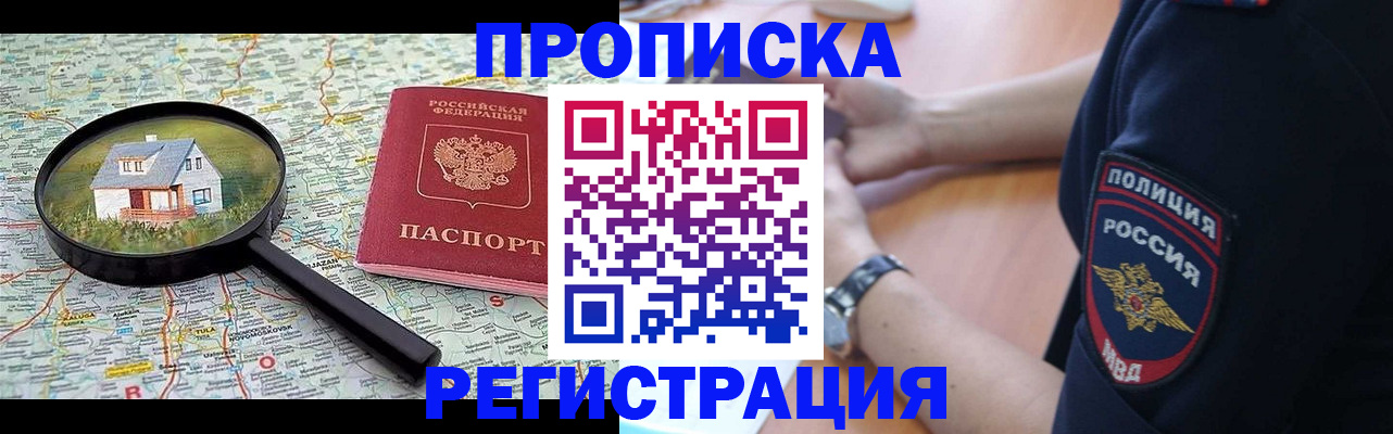 прописка штамп в Тайшете