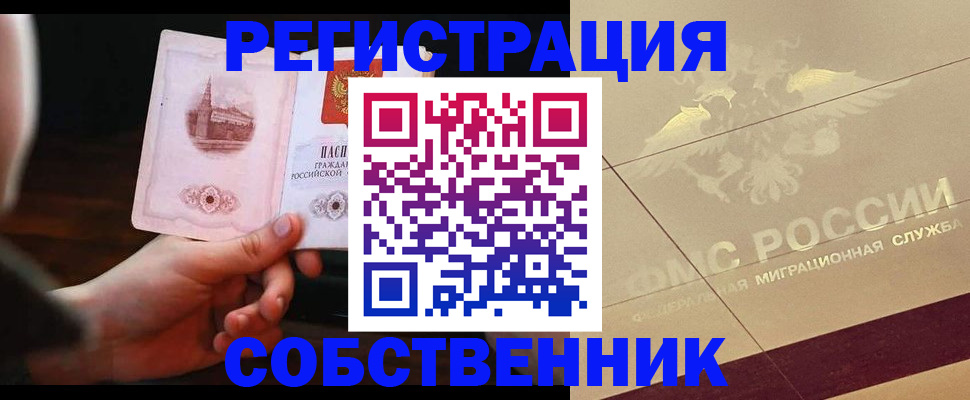 прописка регистрация в Тайшете