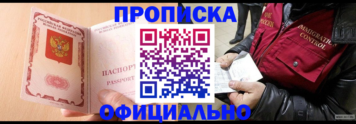 прописка в Тайшете